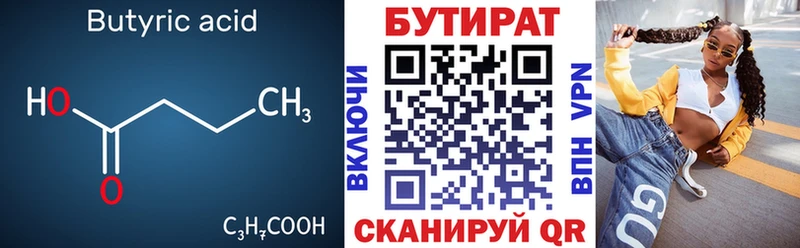 БУТИРАТ вода  блэк спрут маркетплейс  Гай 
