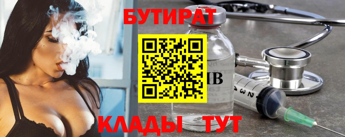 Гай  БУТИРАТ оксибутират  БУТИРАТ  Вход с VPN 