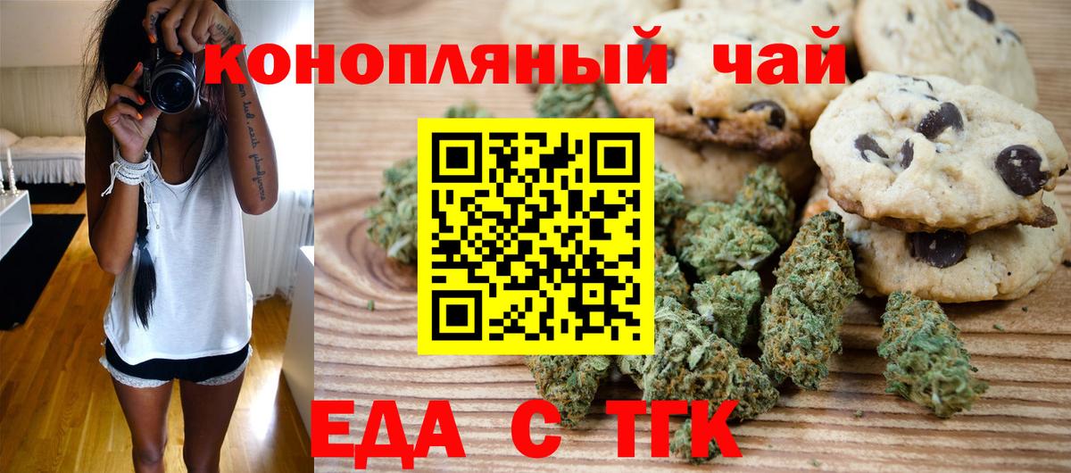 Гай  Печенье с ТГК конопля  Вход с VPN 
