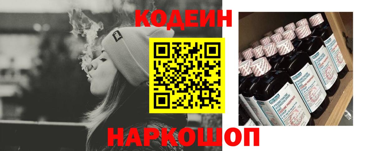 Гай  Кодеин напиток Lean (лин)  Кодеин Purple Drank  Вход с VPN 
