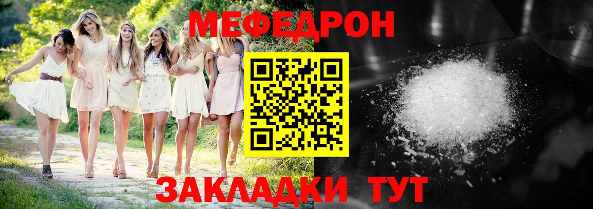 МЯУ-МЯУ mephedrone  Мефедрон мяу мяу  Гай  Мефедрон  Вход с VPN 